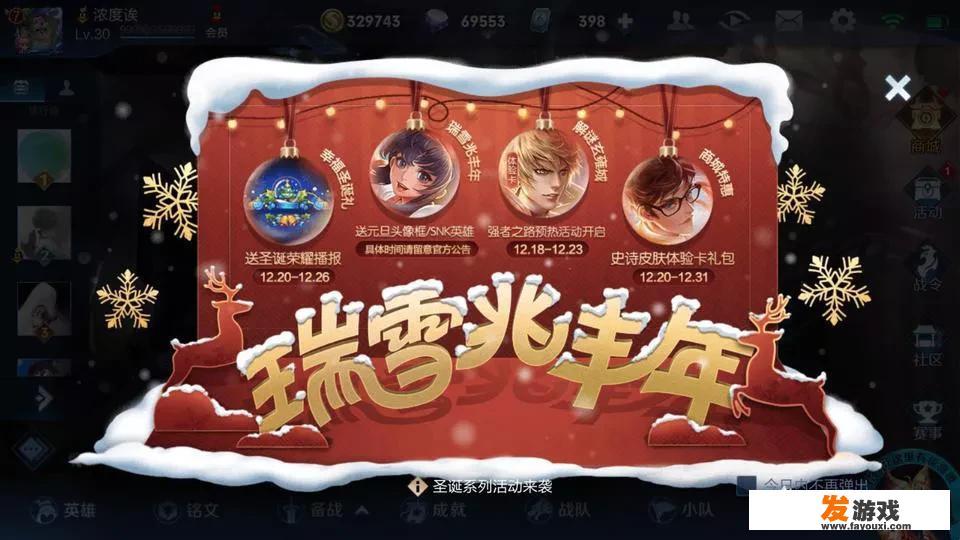圣诞节活动来袭，SNK英雄免费送，云端梦境奖励更新，你怎么看