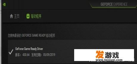 《狂怒2》游戏无法打开的解决方法