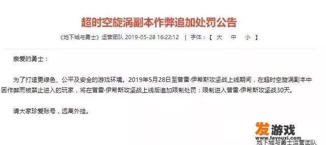 DNF官方推出最“严厉”飞机处罚公告，现在被制裁加罚普雷门禁30天，大家怎么看待