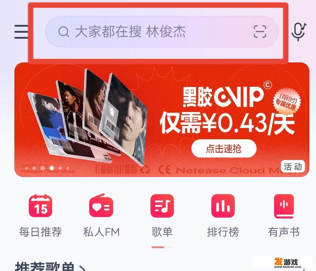 伴奏音乐怎么下载