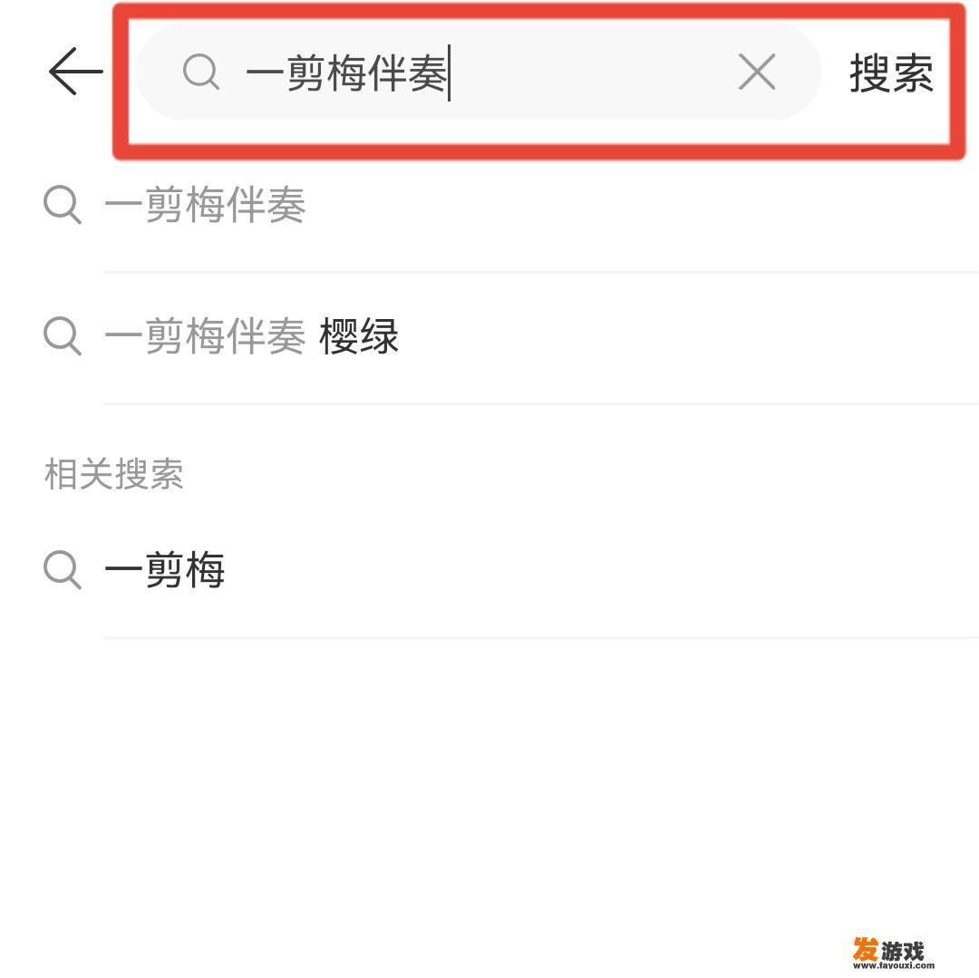 伴奏音乐怎么下载