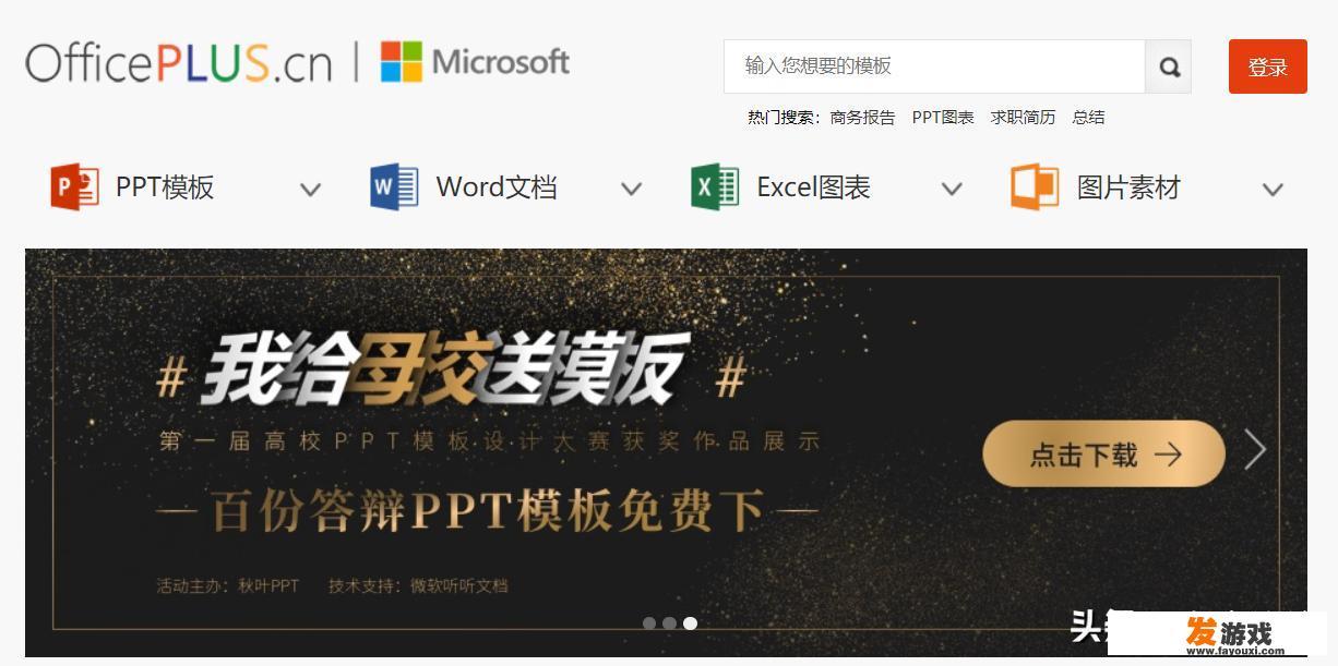 怎么在ppt里做运动会游戏