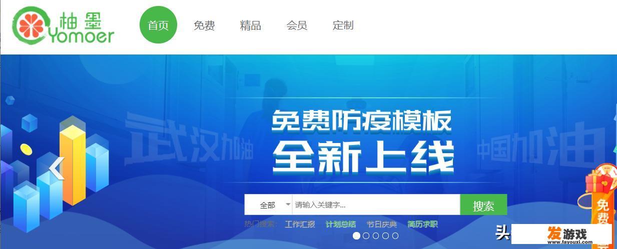 怎么在ppt里做运动会游戏