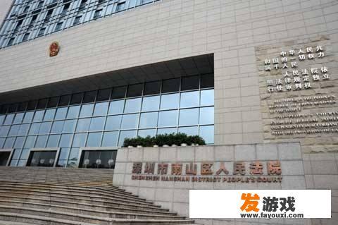 腾讯告老干妈在南山法院合理吗？贵州企业南山法院有管辖权吗