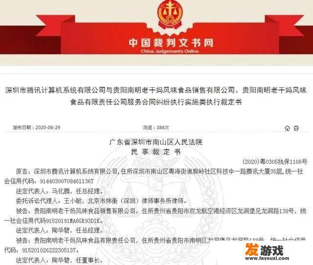 腾讯告老干妈在南山法院合理吗？贵州企业南山法院有管辖权吗