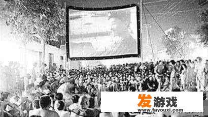 你看过乡村放映的露天电影吗？同时，看过哪些记忆深刻的乡村露天电影