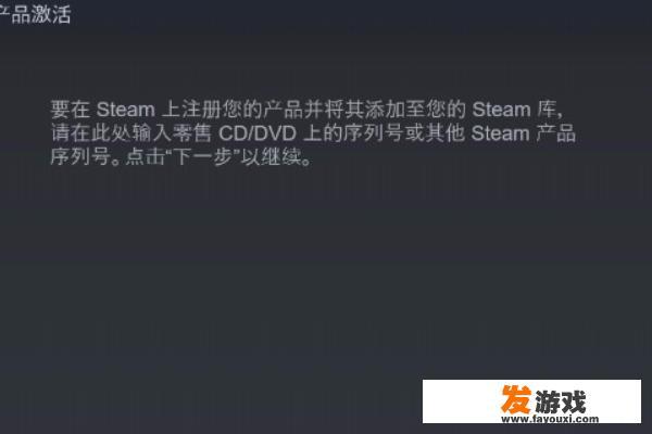 【Steam】如何激活游戏/产品