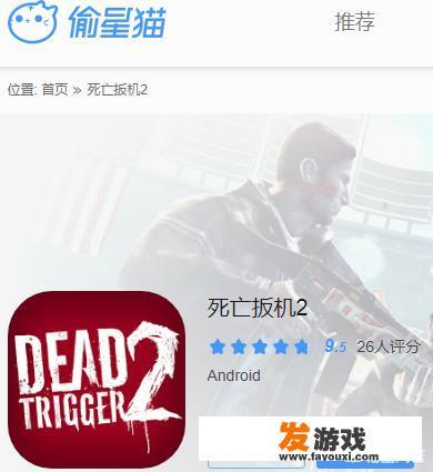 有什么手机游戏和电脑的“求生之路”差不多，可是可以多人一起玩的