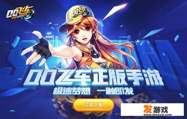QQ飞车怎么开直播