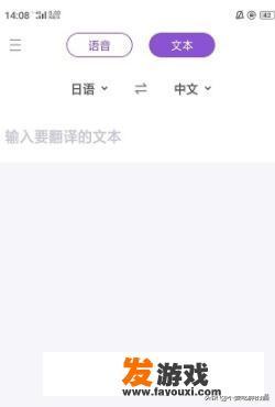 如何在手机上完成日语翻译中文