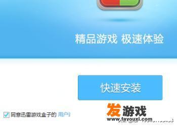 迅游游戏盒子怎么下载