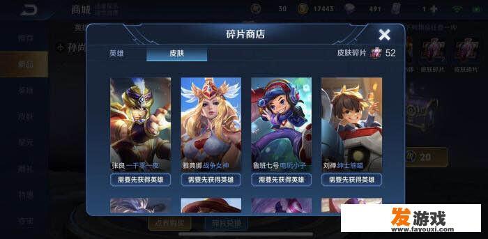 碎片商店史诗更新！电玩小子不要换，58碎片的它是王者必换，你觉得呢