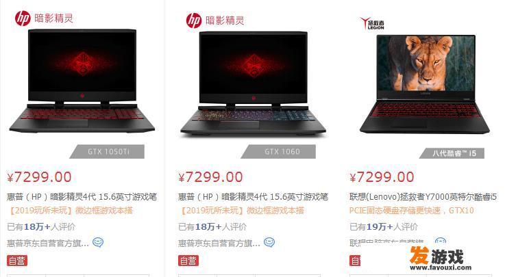 学生党想买个游戏本，预算7000上下，有什么推荐
