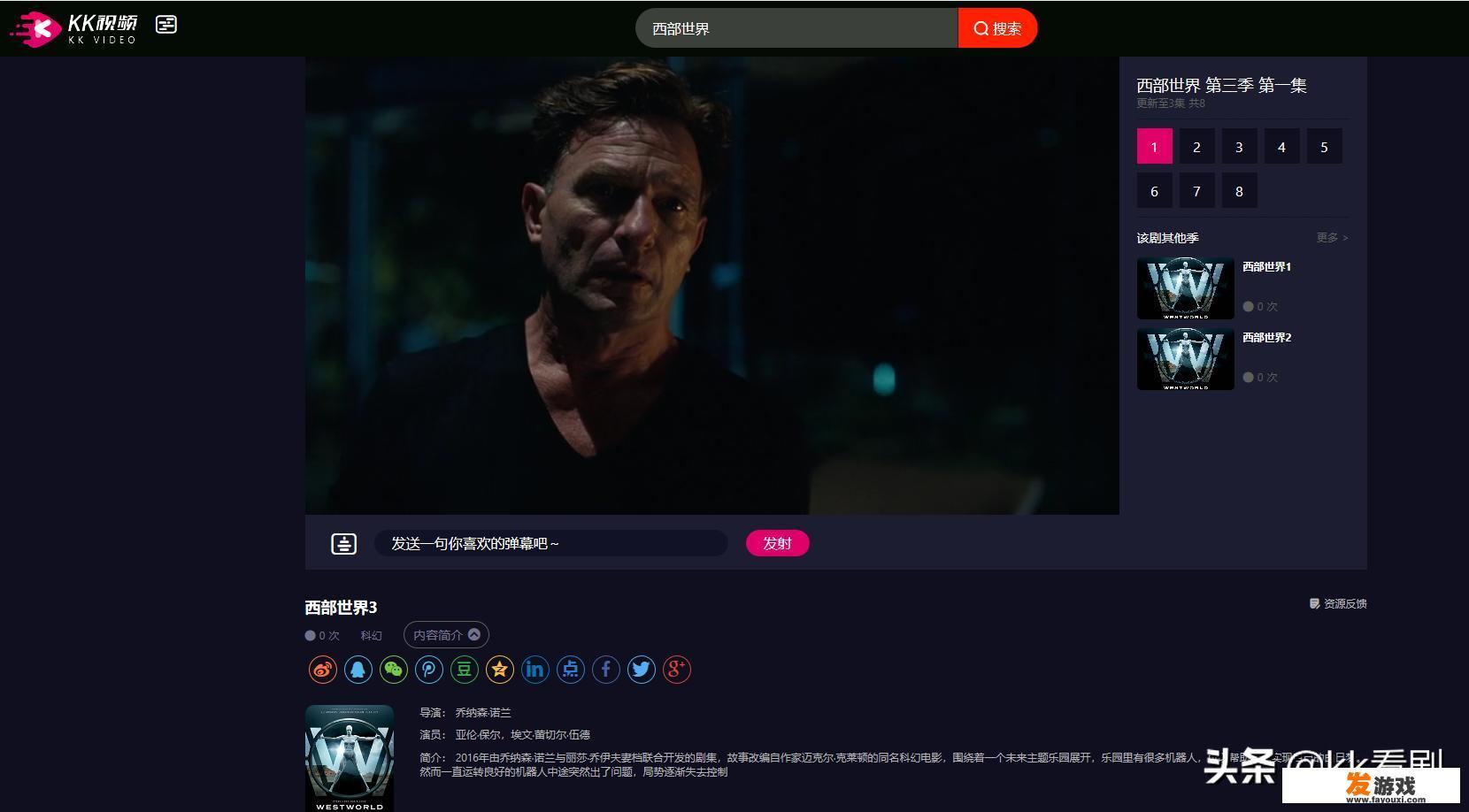 《西部世界》在哪里可以看啊