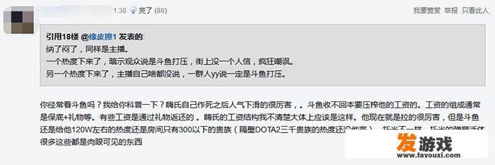 如何看待嗨氏指责斗鱼“不是亲儿子”，上万礼物加5个皇帝热度仍上不去