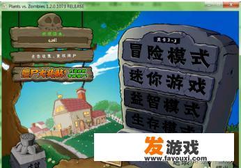 植物大战僵尸2迷你游戏怎么玩