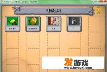 植物大战僵尸2迷你游戏怎么玩