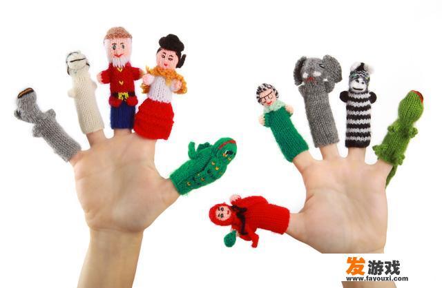 手指游戏的作用是什么
