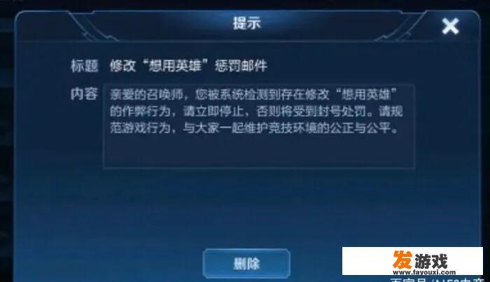 天美开始整顿，使用过“修改器”的召唤师或将封号3650天，你如何评价