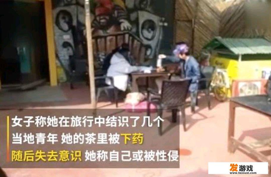 被侮辱、被下药、被性侵，世界“强奸之都”你还敢去吗