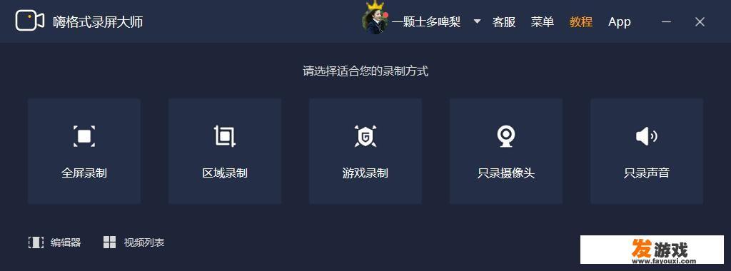 有没有好的录屏工具啊，求推荐