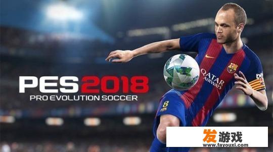 实况足球2018怎么下载