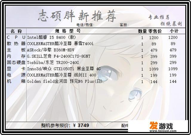 适合吃鸡的主机怎么配呢