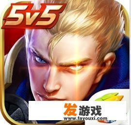 《王者荣耀》不同操作系统能一起玩吗、能一起对战吗
