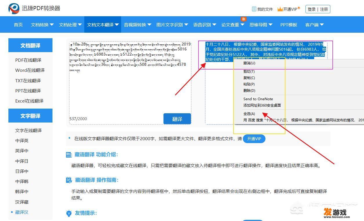 predecessor游戏怎么改中文