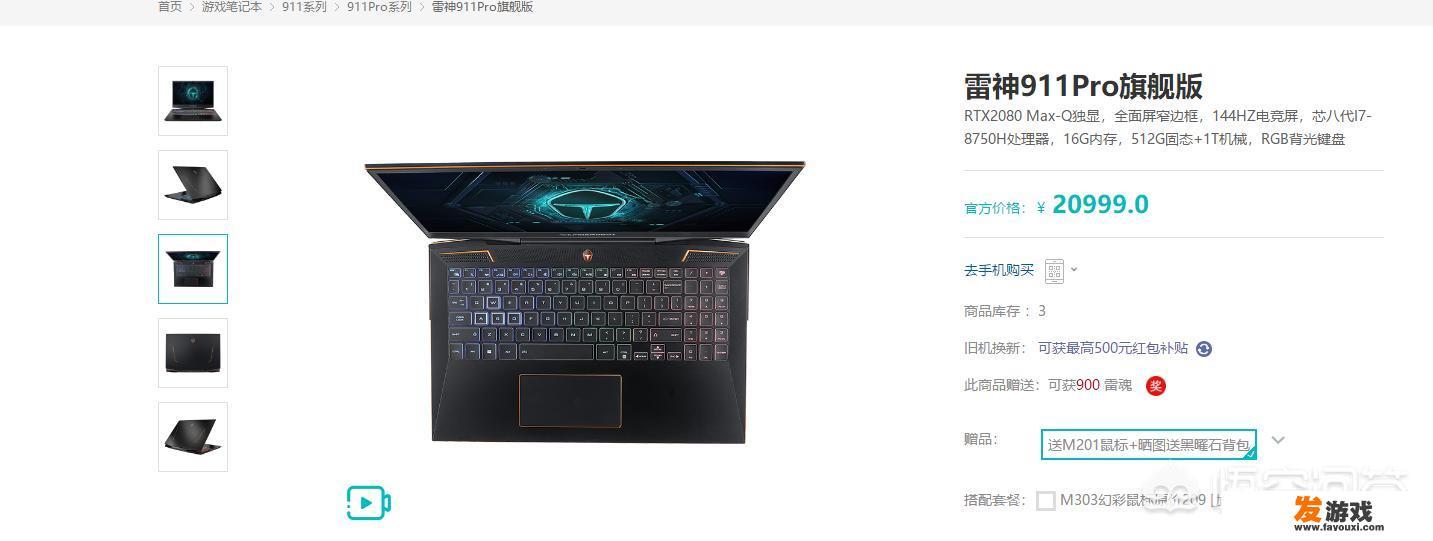 高配置游戏笔记本推荐