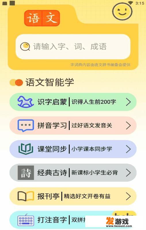 手机学拼音，用哪个软件更好