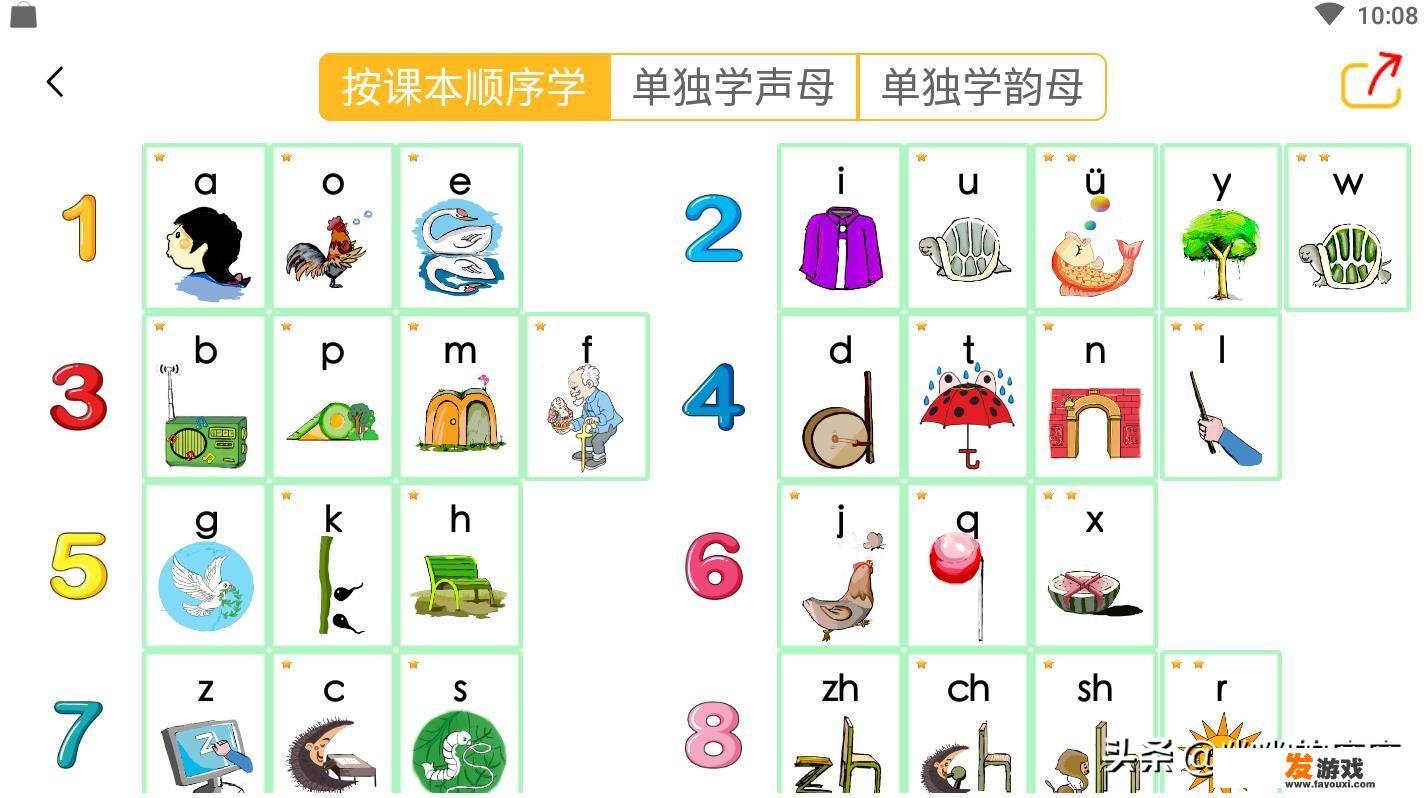手机学拼音，用哪个软件更好