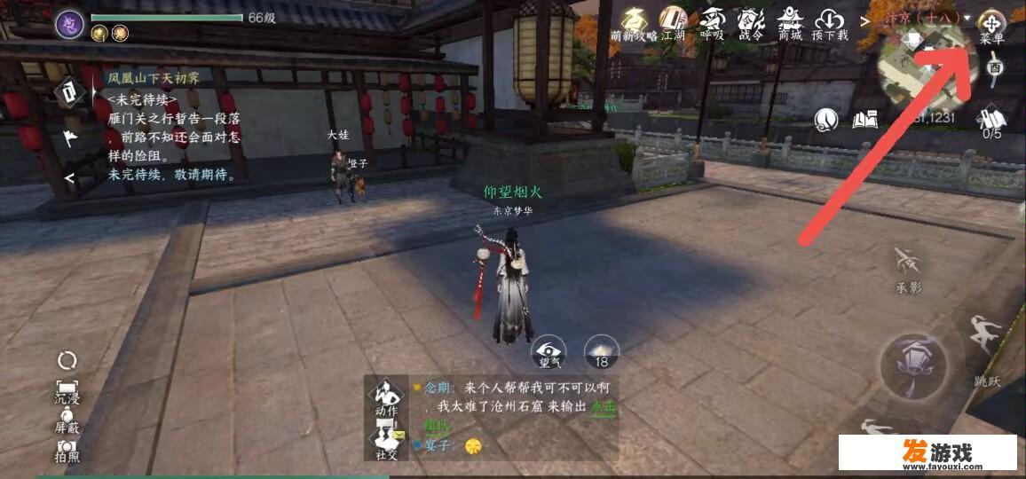 逆水寒装扮站6级伞怎么获得