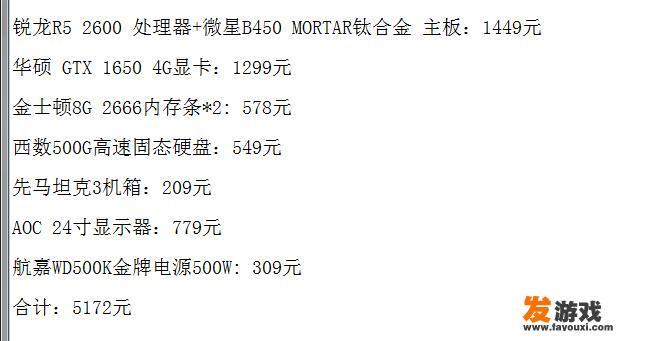 本人小白，打算装一套能吃鸡的主机，第一次装，求大神指点一下哪里有问题