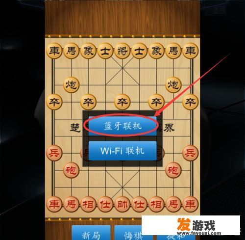 中国象棋怎么创建联机对战