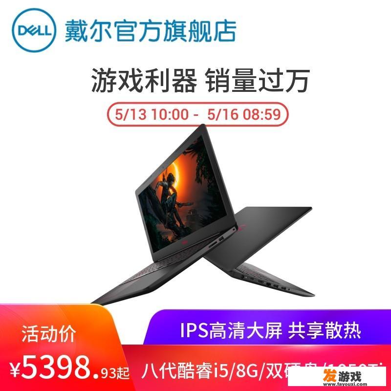 小白如何配笔记本电脑，能玩一般网游就好了