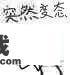 让影子消失的五种办法