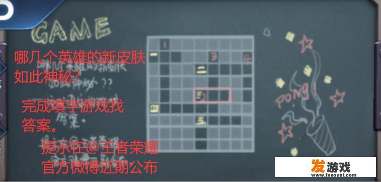 王者荣耀诸葛老师小黑板时隔半年再次更新，这次爆料了哪些新皮肤