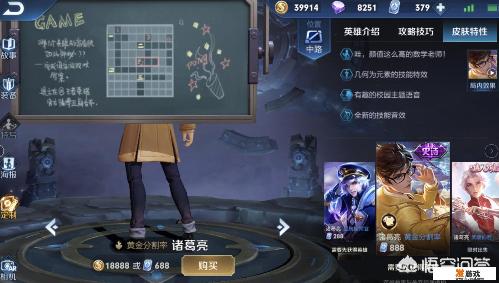 王者荣耀诸葛老师小黑板时隔半年再次更新，这次爆料了哪些新皮肤