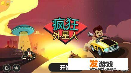 疯狂外星人游戏机械霸王龙怎么弄死