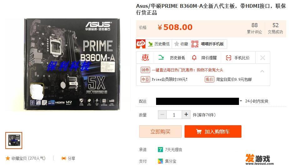 网上4099元的i7 8700k主机值得买吗