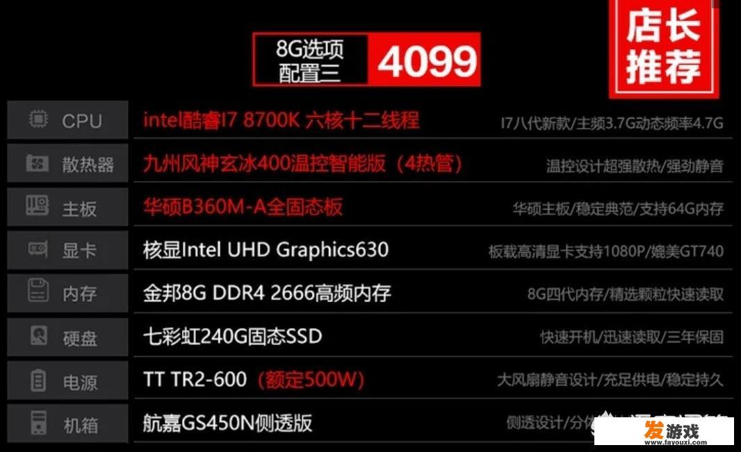 网上4099元的i7 8700k主机值得买吗