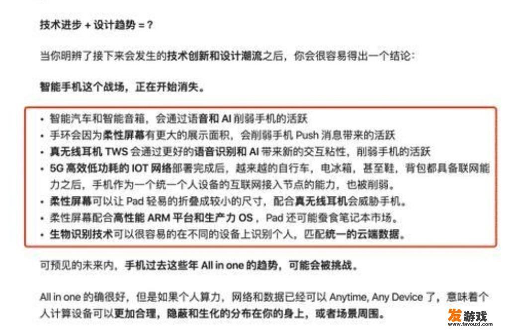 原魅族手机李楠回复“智能手机战场即将消失”对此你怎么看