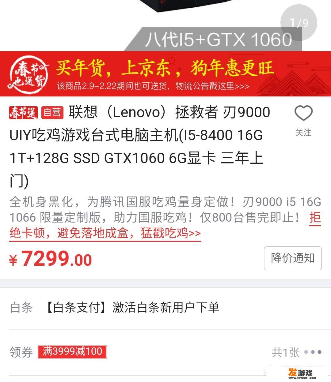 品牌整机游戏台式电脑，预算7000左右，求推荐