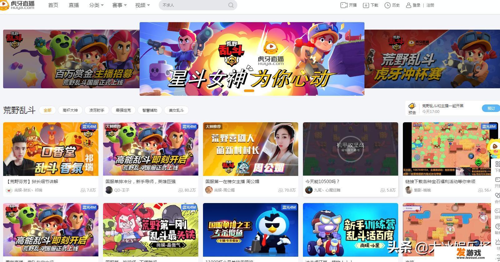 最近被荒野乱斗刷屏了，斗鱼也开了个荒野乱斗板块，这游戏怎么突然这么火