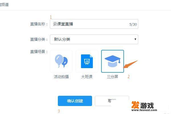 怎么用电脑进行云课堂线上教学直播