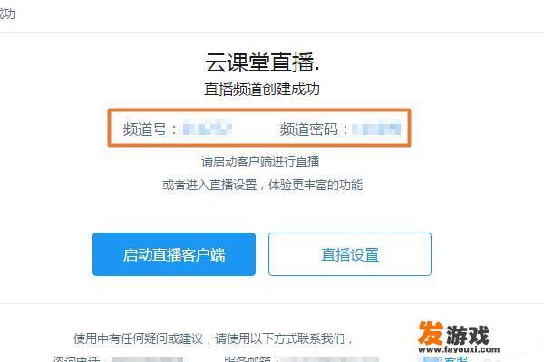 怎么用电脑进行云课堂线上教学直播