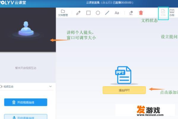 怎么用电脑进行云课堂线上教学直播