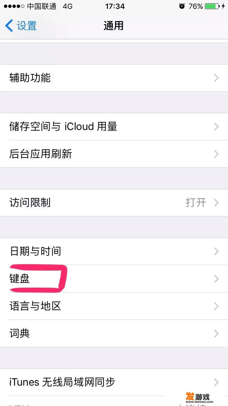 苹果手机如何添加九键或26键输入法？iPhone怎样快速切换输入法