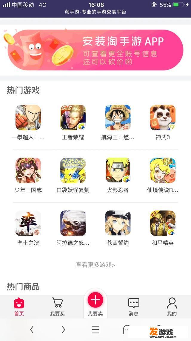 有哪些靠谱的游戏帐号交易平台